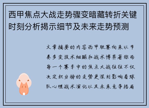 西甲焦点大战走势骤变暗藏转折关键时刻分析揭示细节及未来走势预测 西甲焦点大战走势骤变暗藏转折关键时刻分析揭示细节及未来走势预测