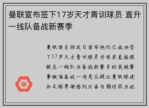 曼联宣布签下17岁天才青训球员 直升一线队备战新赛季 曼联宣布签下17岁天才青训球员 直升一线队备战新赛季