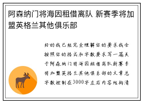 阿森纳门将海因租借离队 新赛季将加盟英格兰其他俱乐部