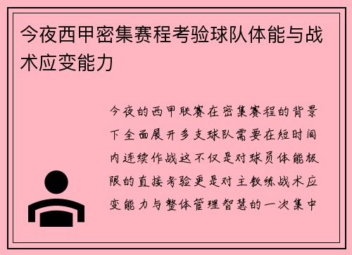 今夜西甲密集赛程考验球队体能与战术应变能力
