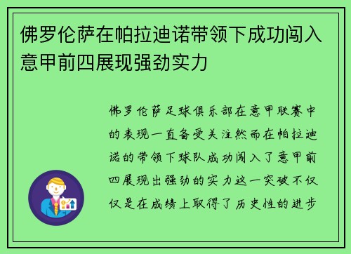 佛罗伦萨在帕拉迪诺带领下成功闯入意甲前四展现强劲实力