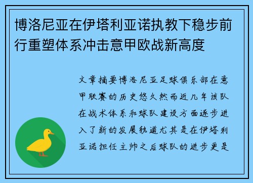 博洛尼亚在伊塔利亚诺执教下稳步前行重塑体系冲击意甲欧战新高度 博洛尼亚在伊塔利亚诺执教下稳步前行重塑体系冲击意甲欧战新高度