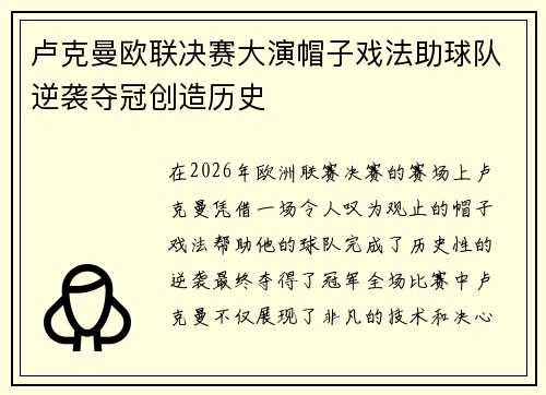 卢克曼欧联决赛大演帽子戏法助球队逆袭夺冠创造历史