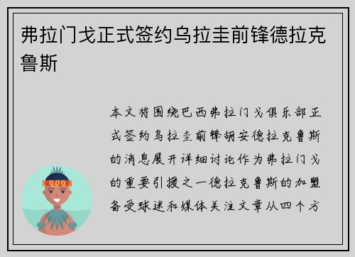 弗拉门戈正式签约乌拉圭前锋德拉克鲁斯 弗拉门戈正式签约乌拉圭前锋德拉克鲁斯