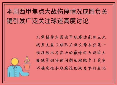 本周西甲焦点大战伤停情况成胜负关键引发广泛关注球迷高度讨论