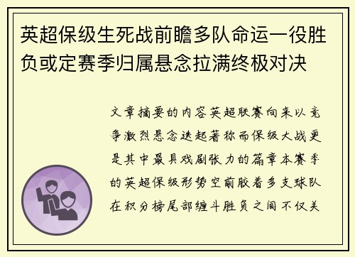 英超保级生死战前瞻多队命运一役胜负或定赛季归属悬念拉满终极对决 英超保级生死战前瞻多队命运一役胜负或定赛季归属悬念拉满终极对决