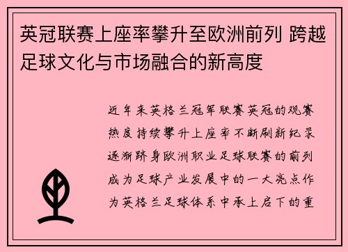 英冠联赛上座率攀升至欧洲前列 跨越足球文化与市场融合的新高度 英冠联赛上座率攀升至欧洲前列 跨越足球文化与市场融合的新高度